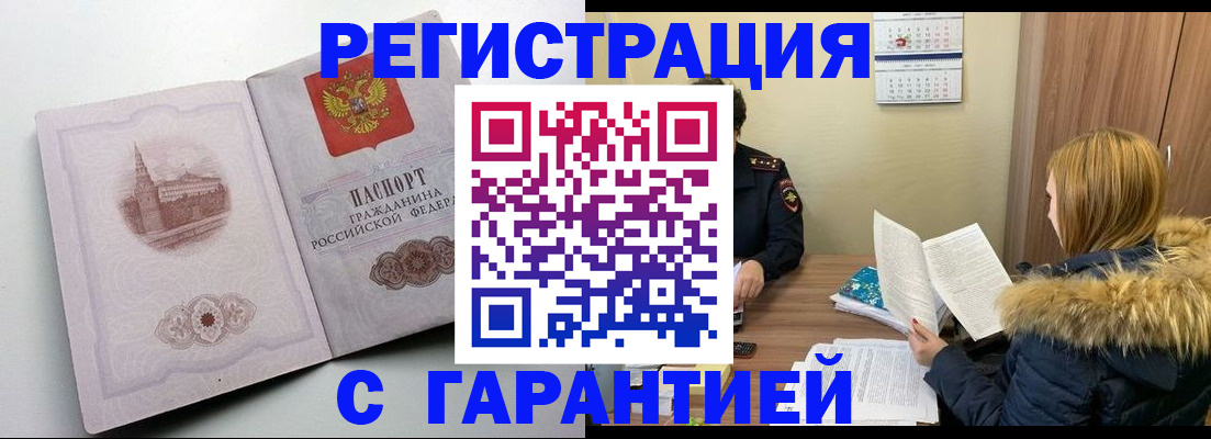 временная регистрация гарантия в Борзе